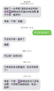 晓希手机上的骚扰电话和短信记录。