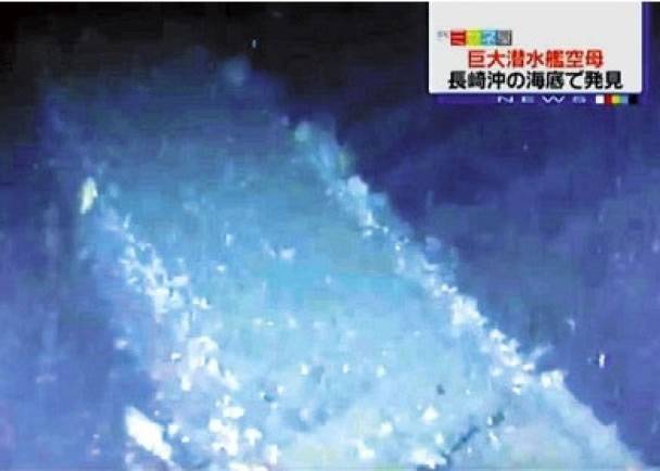 当局在海底发现24艘怀疑旧日本海军潜艇