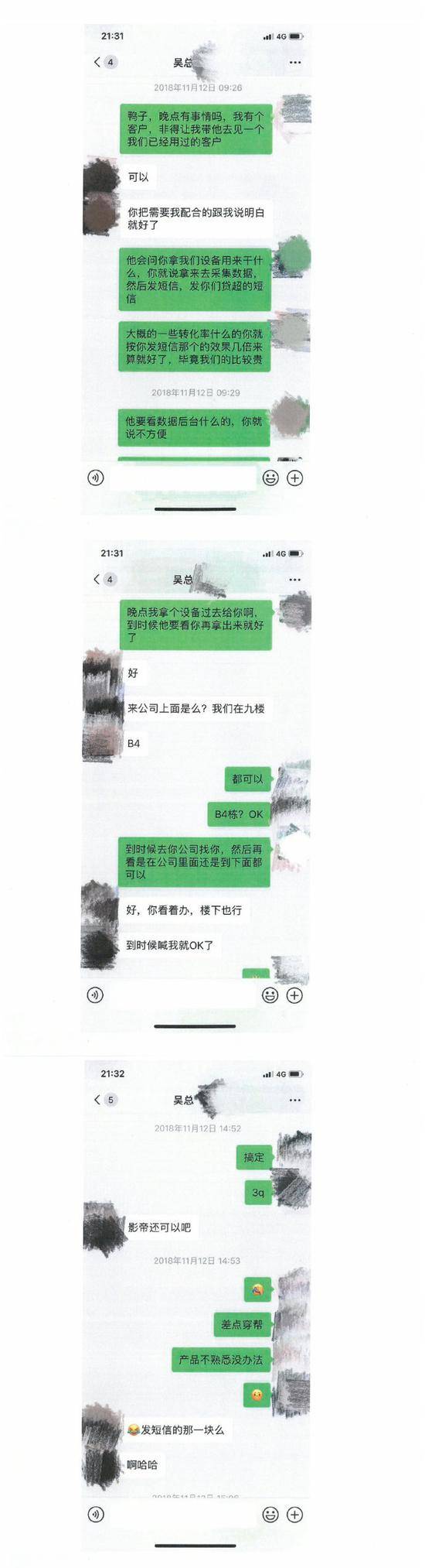 吴某某和李某某的对话截屏图片来源：萨摩耶金服官方微博