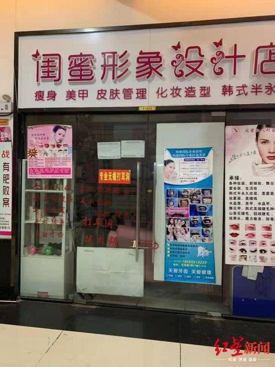 涉事美容店