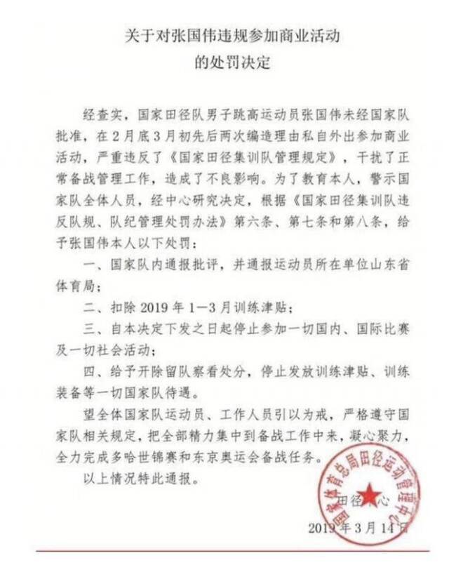 网传内部处罚决定。图/社交媒体