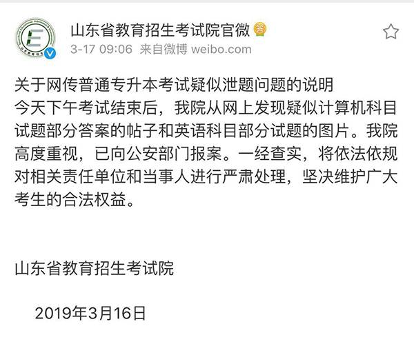 @山东省教育招生考试院官微回应来源@山东省教育招生考试院官微