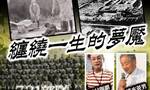 日本放送协会破天荒播放731部队成员“认罪录音”纪录片 前少年兵作证“梦见婴尸标本”