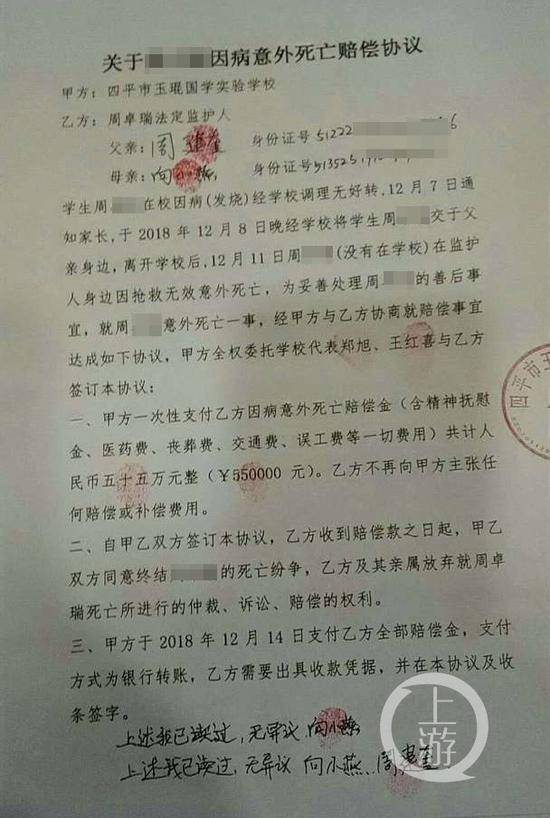 ▲校方与睿睿父母签署的《关于睿睿因病意外死亡赔偿协议》。摄影/上游新闻见习记者张莹