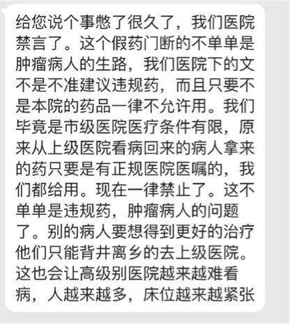 网上甚至有传言说一些医院为了求“安全”，都已经禁止医生给病人推荐非本院的药品了