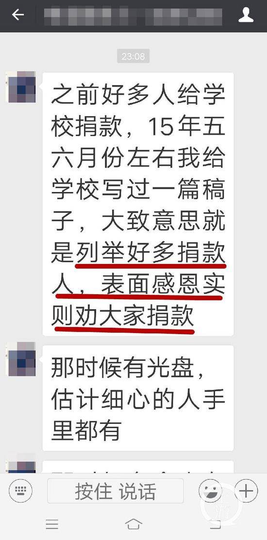 知情者称，学校表面列举捐款人，实际是劝大家捐款。受访者供图