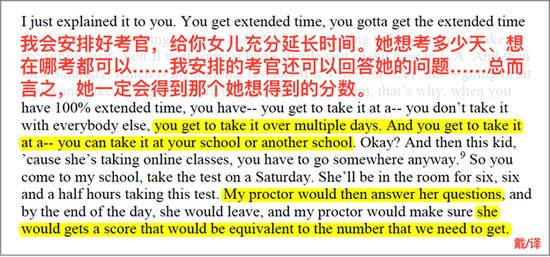 辛格和一位家长的电话记录图自观察者网专栏作者戴雨潇