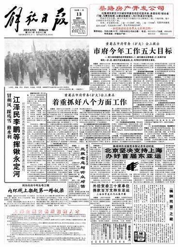 1993年1月13日，《解放日报》刊文报道永定河综合治理开发工程