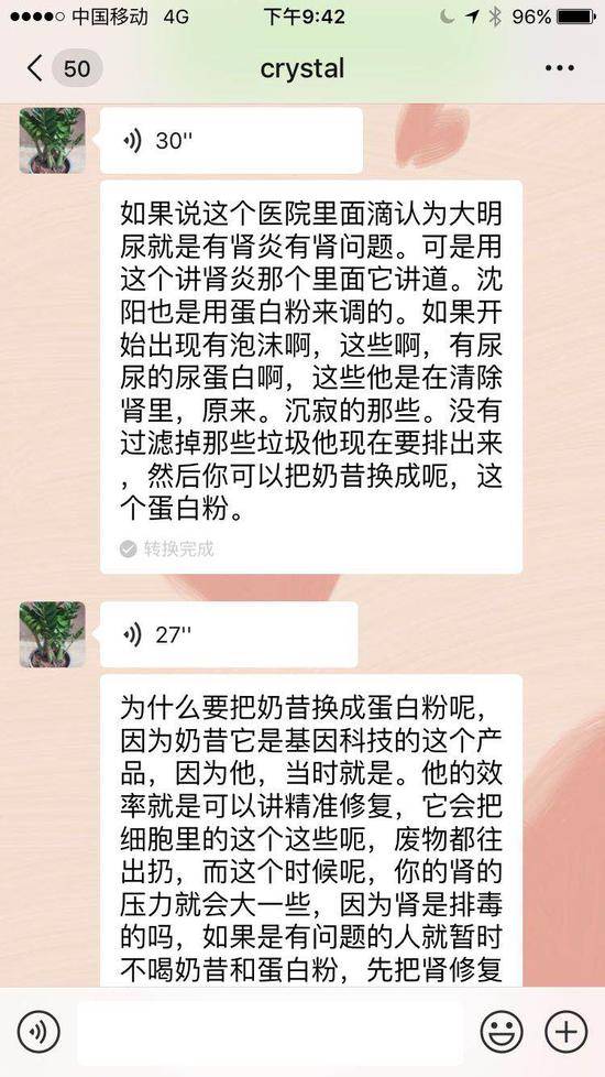 导师和方芳的微信