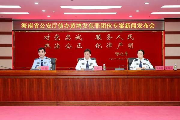 新闻发布会现场海南警方微信公众号图