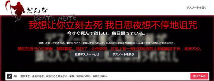 “老公去死.com”网站震惊日本上千人妻诅咒丈夫快点死