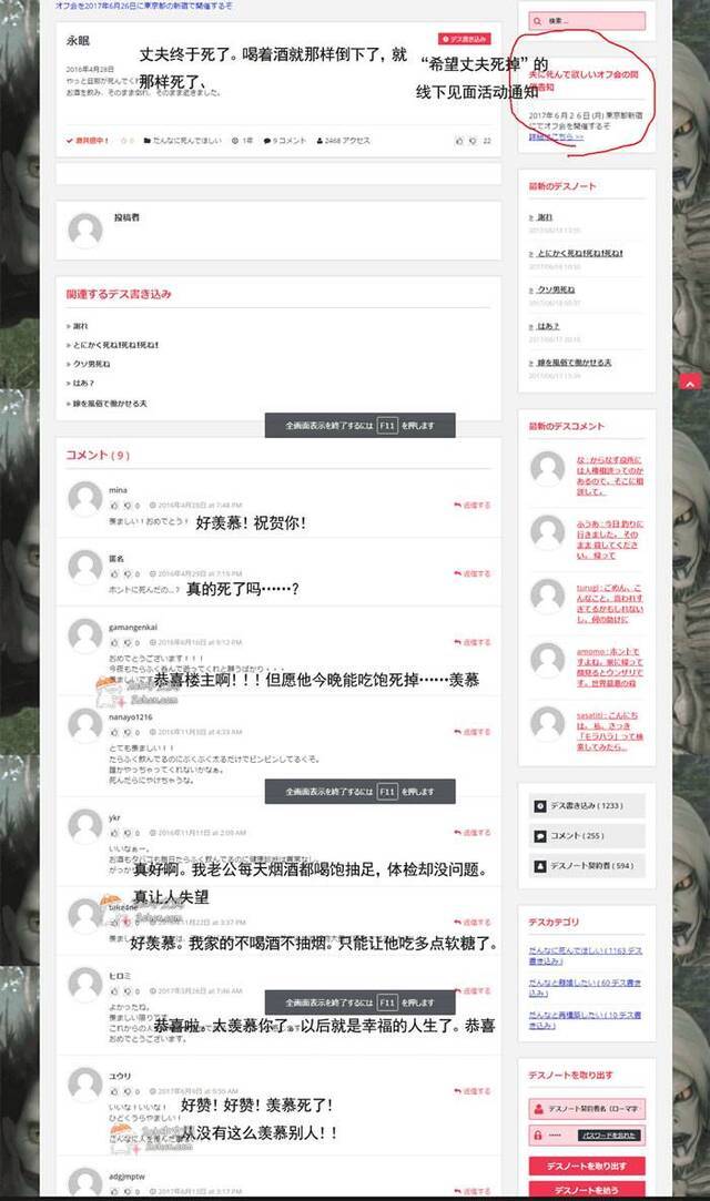 “老公去死.com”网站震惊日本上千人妻诅咒丈夫快点死