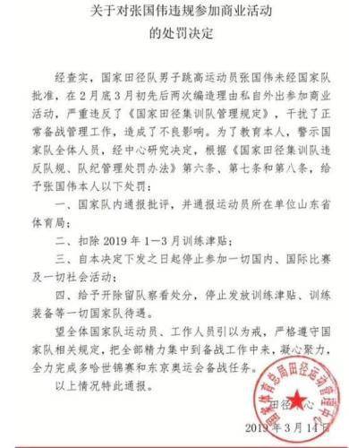 网络流传的处罚决定。