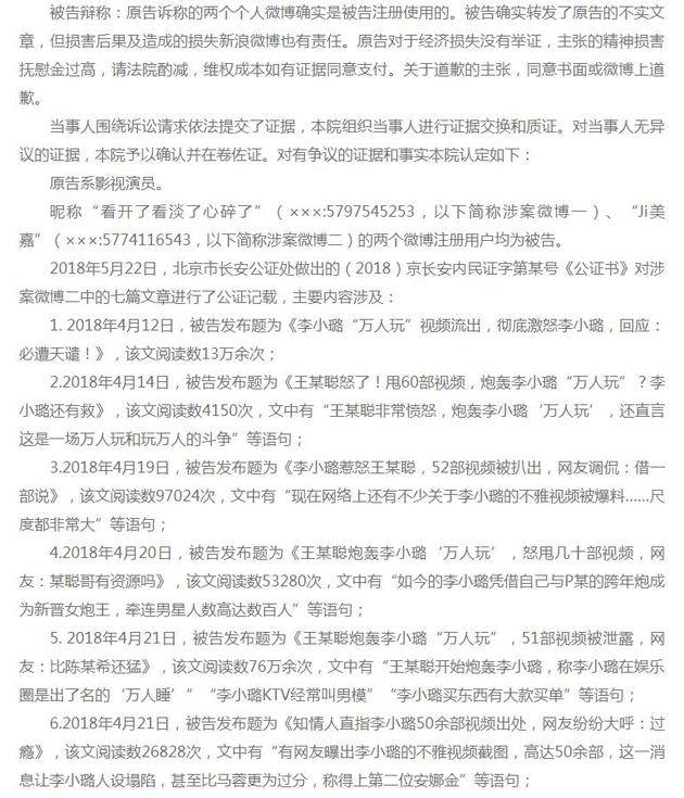 李小璐名誉权案判决书公布