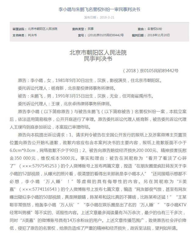 李小璐名誉权案判决书公布