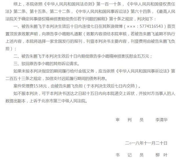 李小璐名誉权案判决书公布