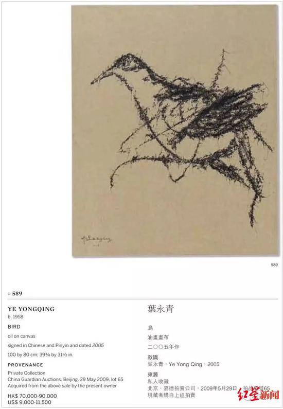 被撤拍的叶永青作品《鸟》，估价7万到9万港元。