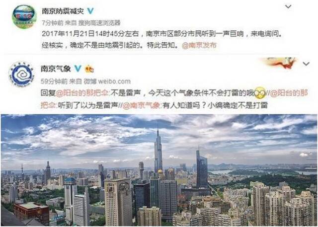 南京气象局和地震局称没有地震也没有打雷。