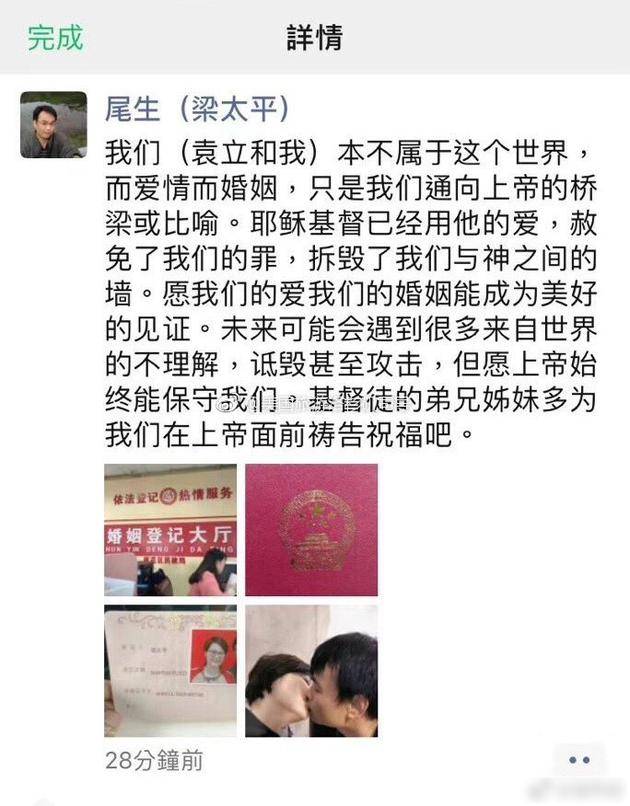 网曝袁立结婚