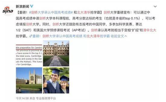 ▲突然被各家媒体报道的旧新闻“剑桥大学承认中国高考成绩”。