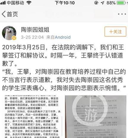 ▲陶崇园的姐姐发布微博称，王攀认错道歉了。网络截图