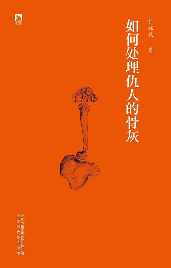 香港作家钟伟民的散文集，下文会说