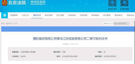 ▲北京高院关于捷豹路虎与江铃控股的二审判决书截图来源：北京法院审判信息网