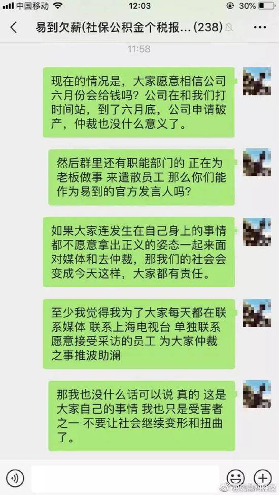 图为易到裁员群截图