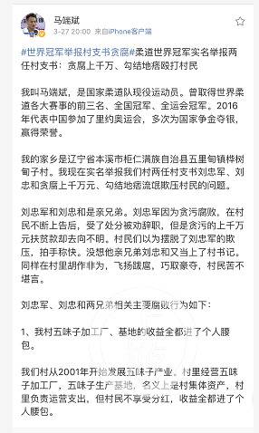 ▲实名微博举报两任村支书。微博截图