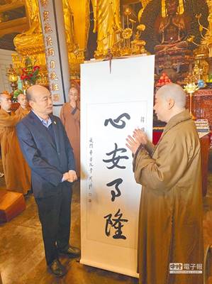 高雄市长韩国瑜27日一早赴厦门南普陀寺参拜，大陆佛教协会副会长则悟法师特赠一幅“心安事隆”墨宝。（图片来源：台湾“中时电子报”）