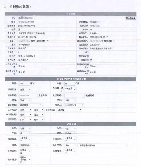 嫌疑人陈某在某婚恋网站上的注册资料显示，月收入50000元以上。