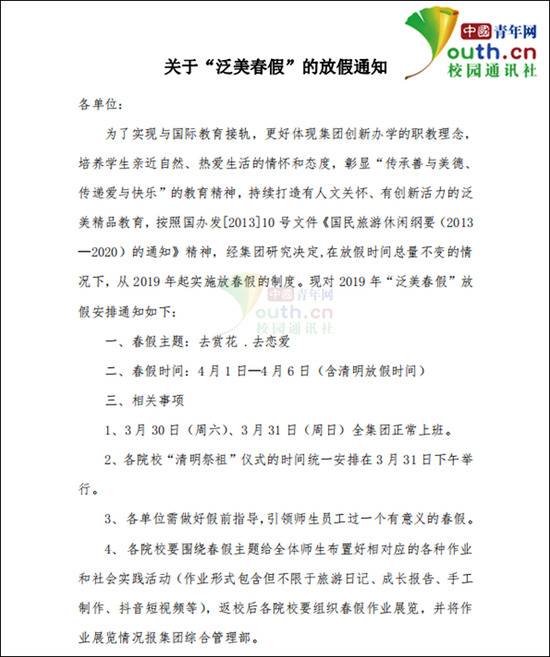 图为四川西南航空职业学院放春假通知。学校供图