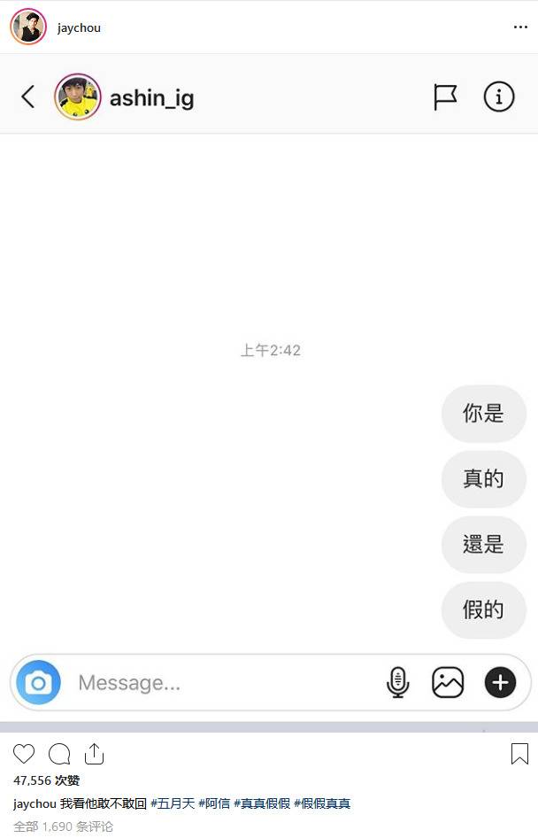 周杰伦发私信询问阿信