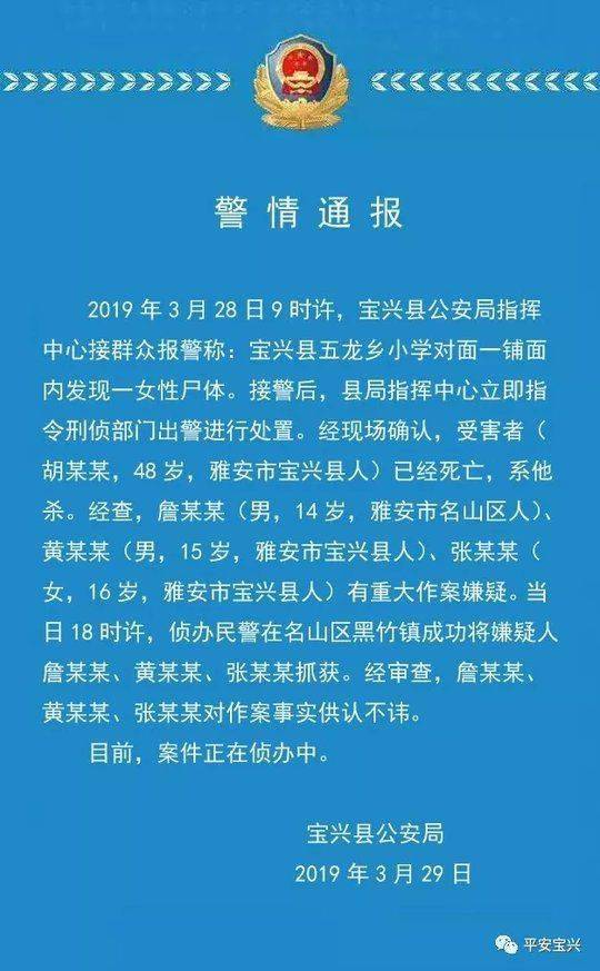 由于三名嫌疑人均为未成年人，案件引发广泛关注。