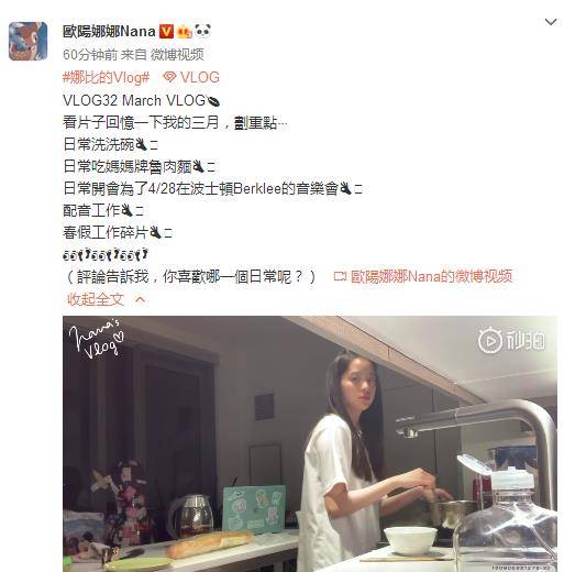 欧阳娜娜首更微博