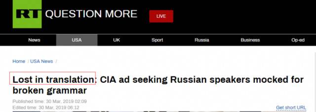 （今日俄罗斯：迷失在翻译中：CIA广告寻求讲俄语的人被嘲笑语法烂）
