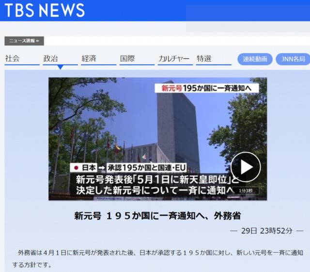 日本“TBSNEWS”报道截图