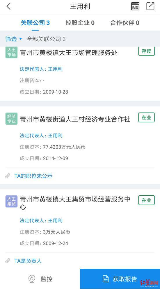 王用利与3家公司有关联