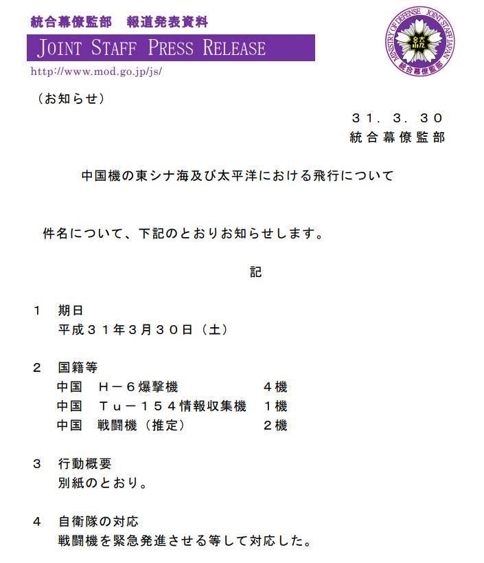 日本称7架中国军机穿宫古海峡往返飞行紧急出动战机跟随