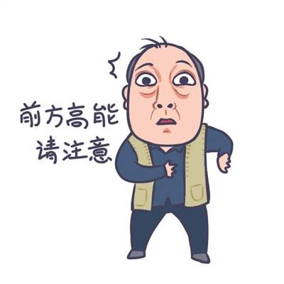 苏大强表情包刷屏 作者：没打草稿不心疼版权(图)