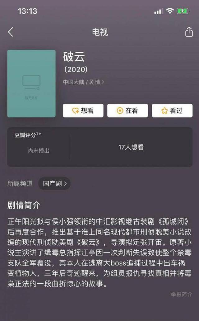 网曝正午阳光将拍《破云》