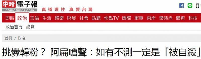 台湾“中时电子报”报道截图