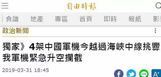 台媒称两岸军机台海上空对峙网友：下次飞台北吧