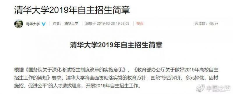 门槛高了名额减了 2019年多所高校自主招生变化大