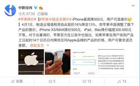 iPhone随增值税下降降价且可退差价网友留言亮了