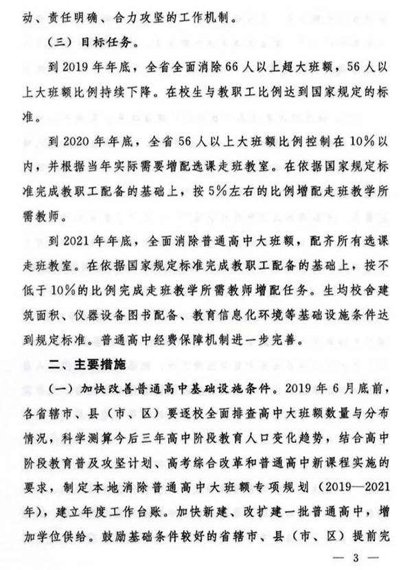 河南为高中大班额瘦身解决教室缺教师缺等问题