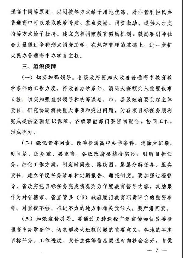 河南为高中大班额瘦身解决教室缺教师缺等问题