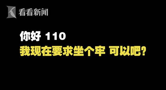 110接警员：你好，110。