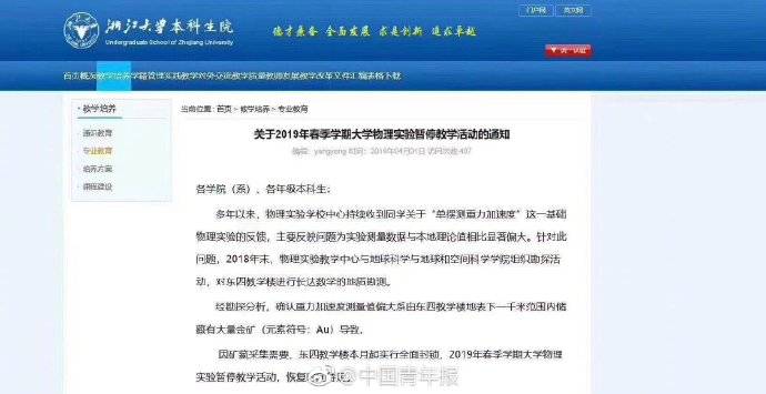 中国多所大学教学楼里发现金矿？均为谣言