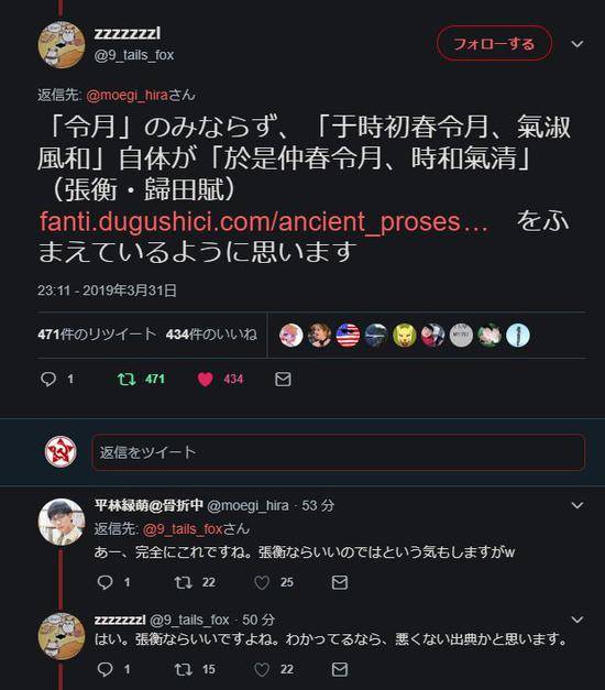 ▲日本网友：不仅是“令月”，就连“于时初春令月，气淑风和”自身也出自张衡《归田赋》中的“于是仲春令月，时和气清”。另一名日本网友回复说：“啊，完全就是这句，感觉出自张衡还是很好的。”